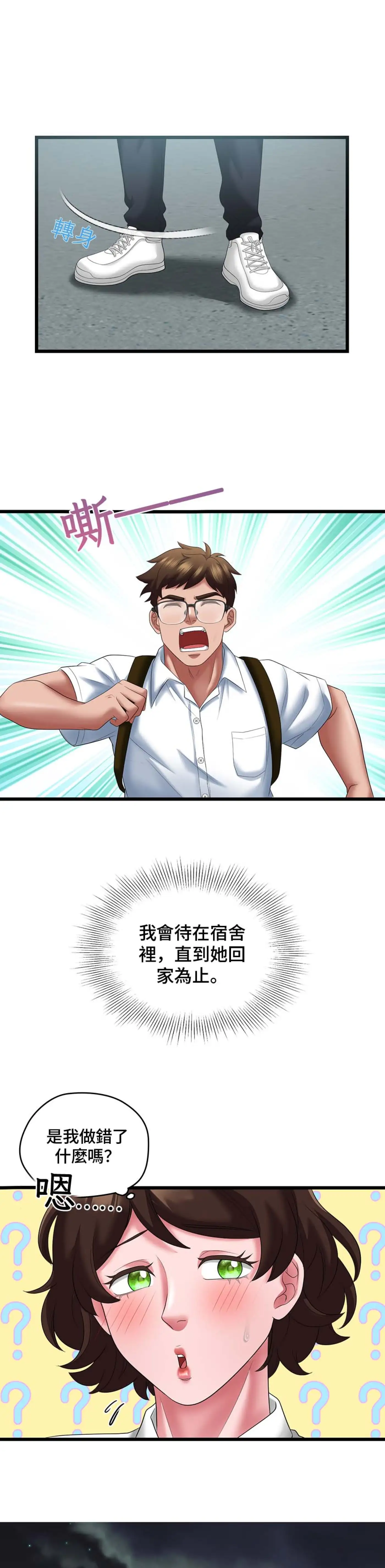 大學繼母 - Prologue - read scene 9