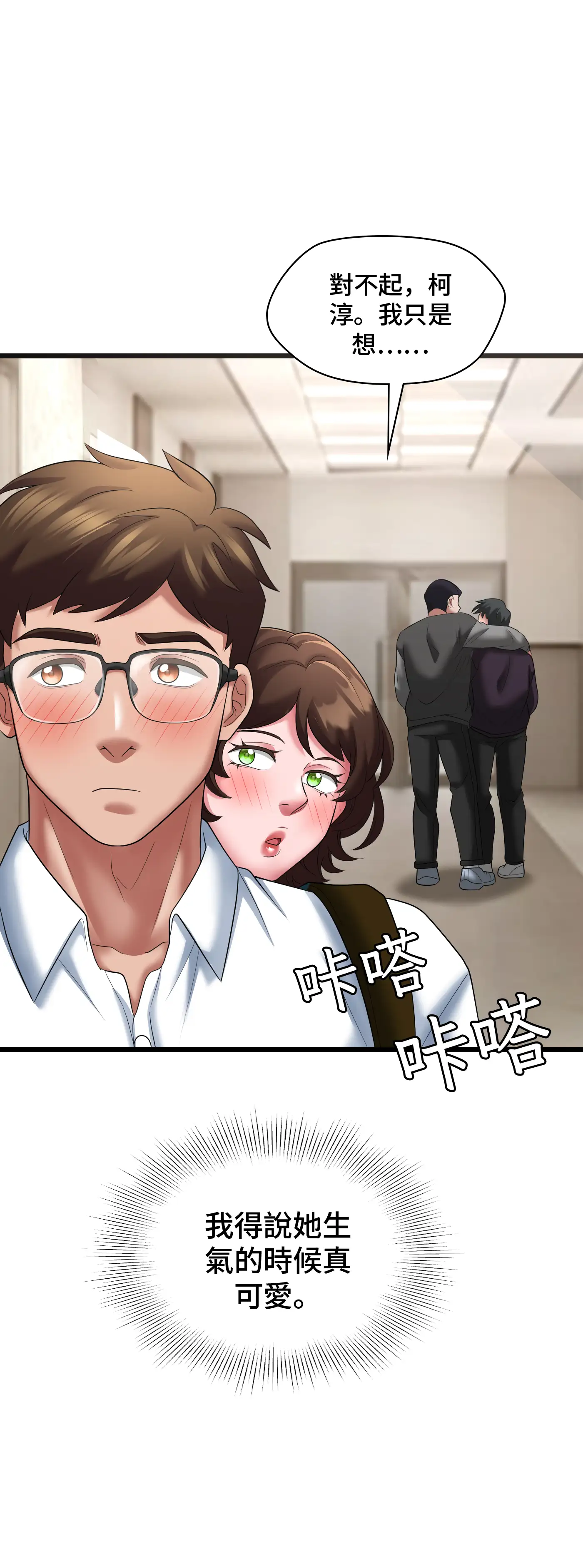 大學繼母 - Episode 1 - read scene 35