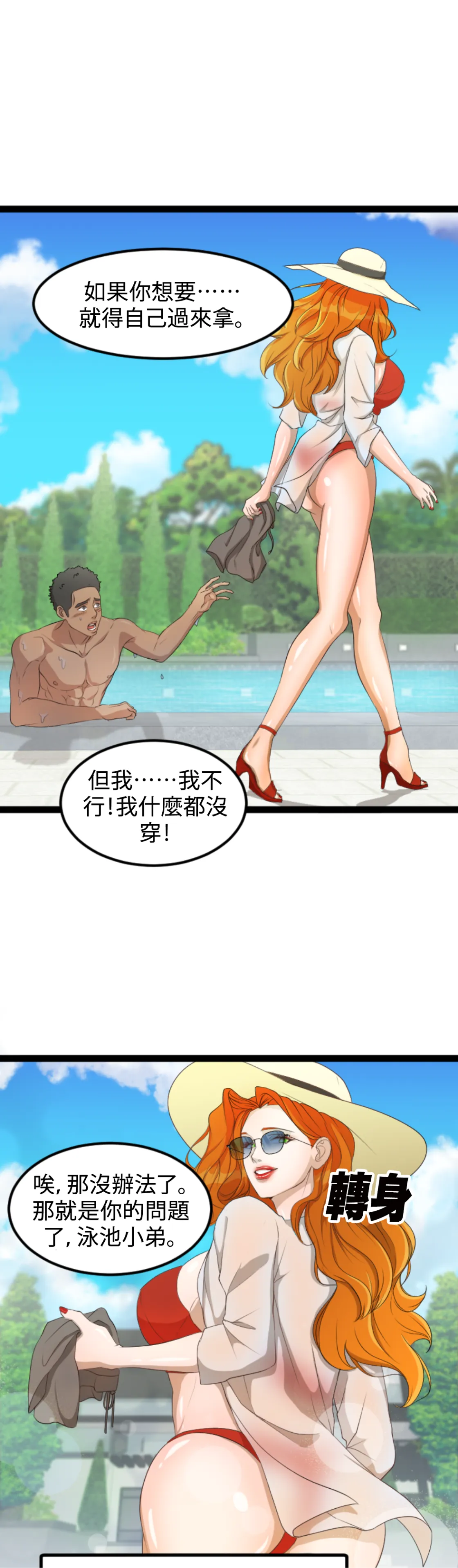 濕身假期 - Episode 2 - read scene 21