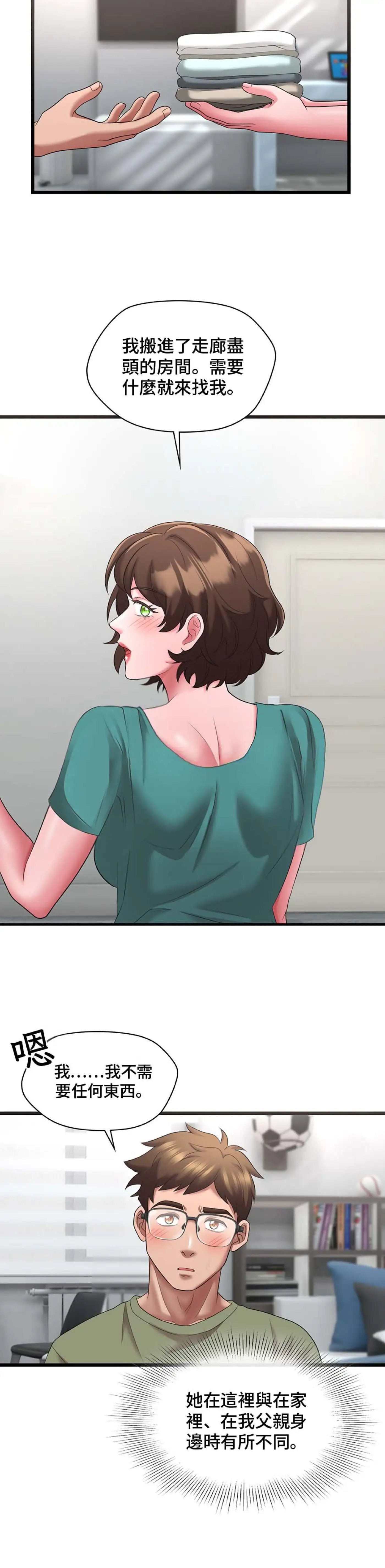 大學繼母 - Prologue - read scene 13