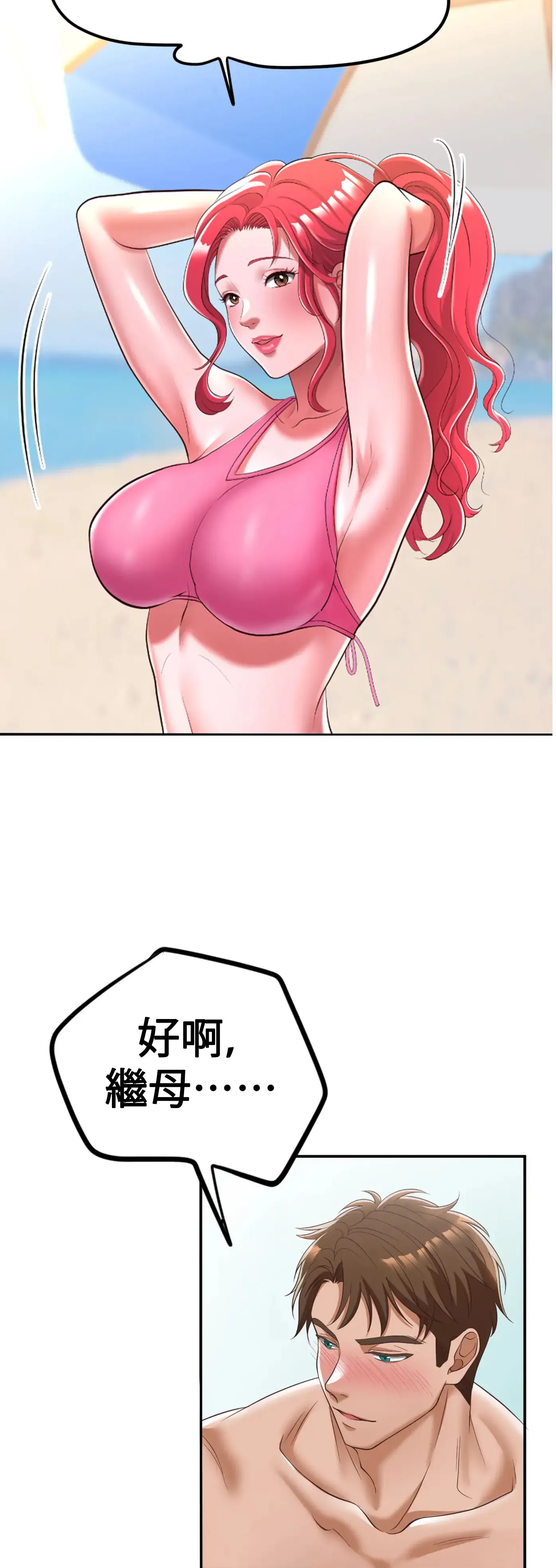 繼母優先 - Prologue - read scene 3