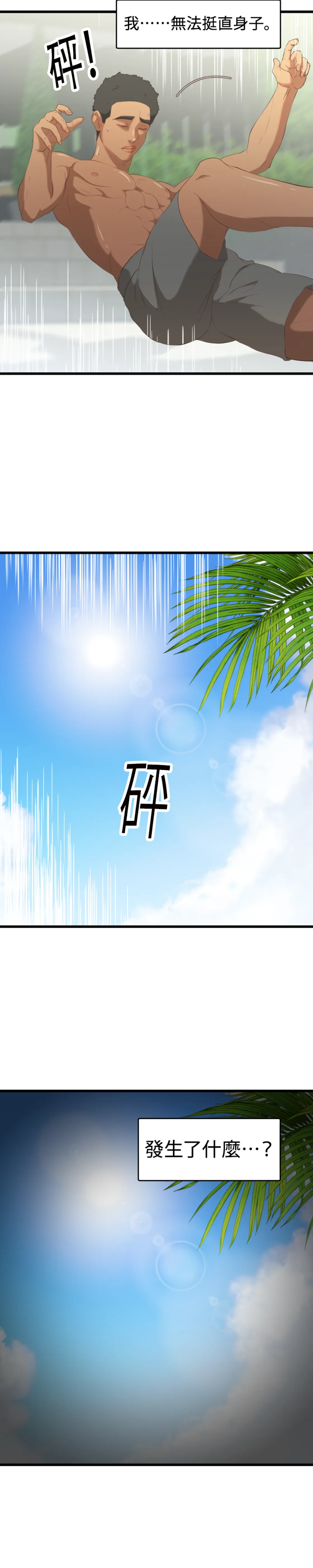 濕身假期 - Episode 3 - read scene 15
