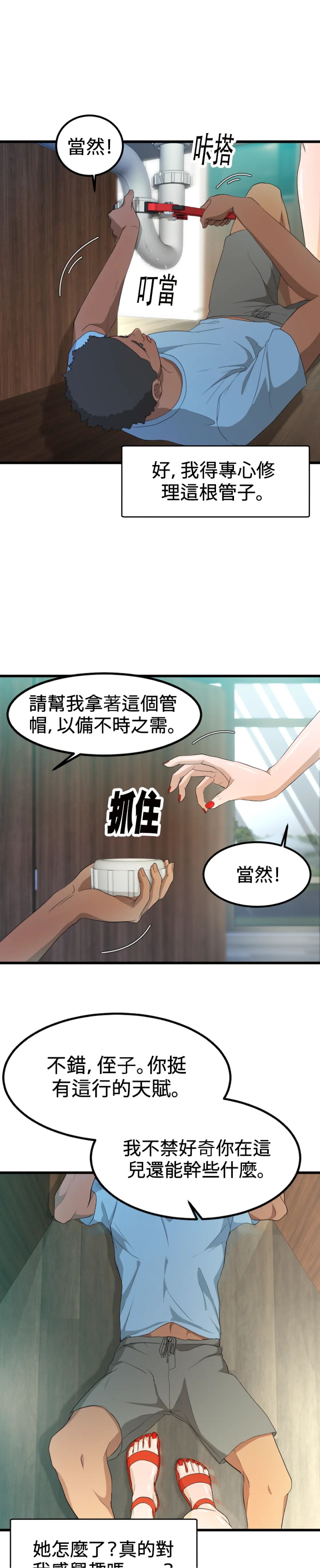 濕身假期 - Episode 3 - read scene 27