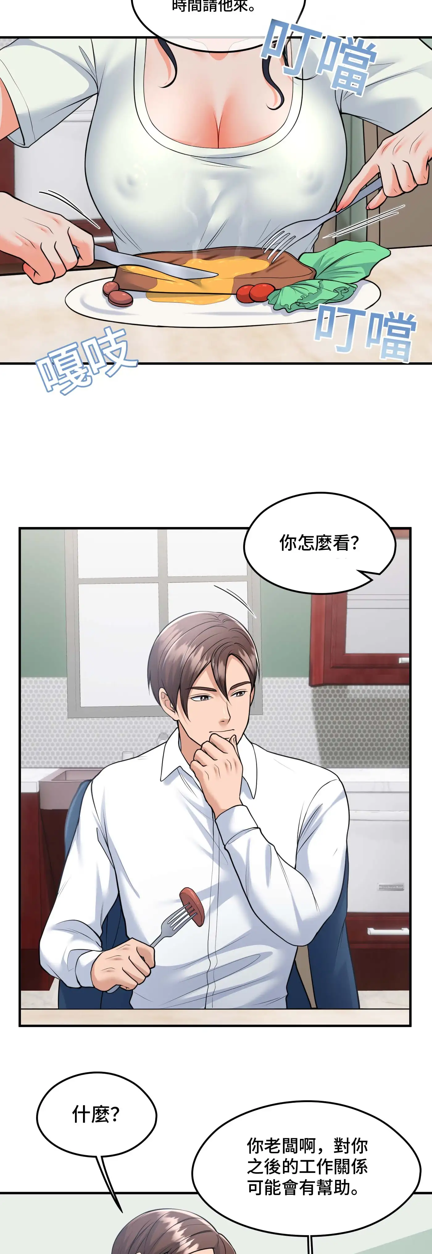 至少讓我看一下好嗎？ - Episode 1 - read scene 21