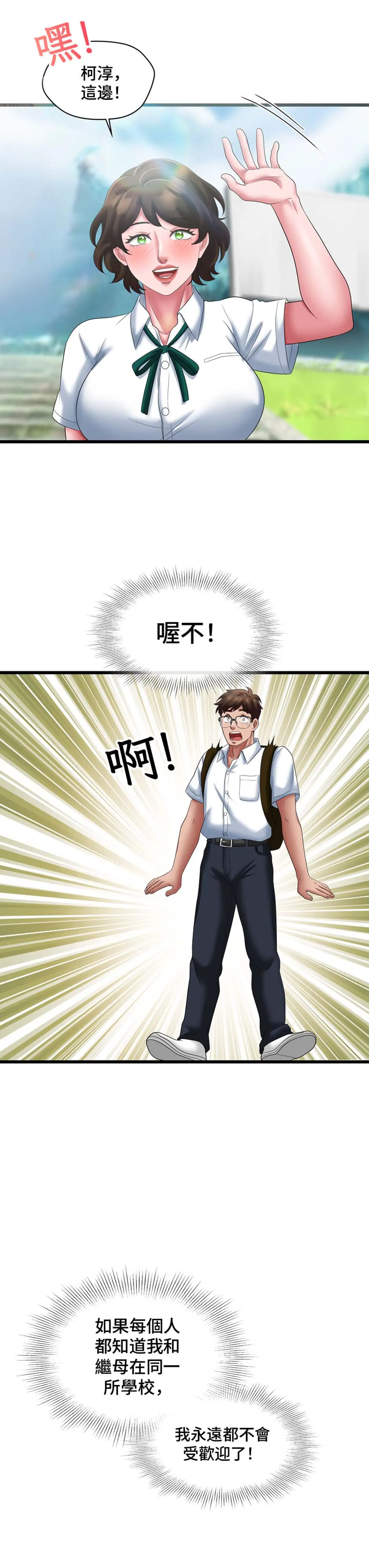 大學繼母 - Prologue - read scene 8
