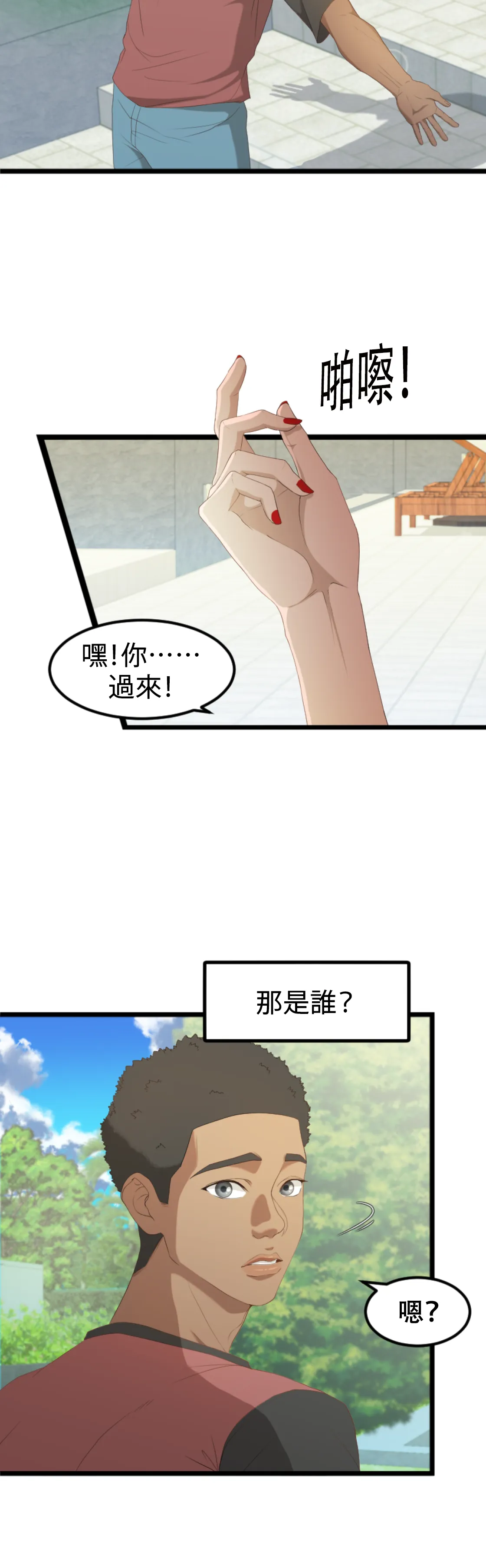 濕身假期 - Episode 1 - read scene 25