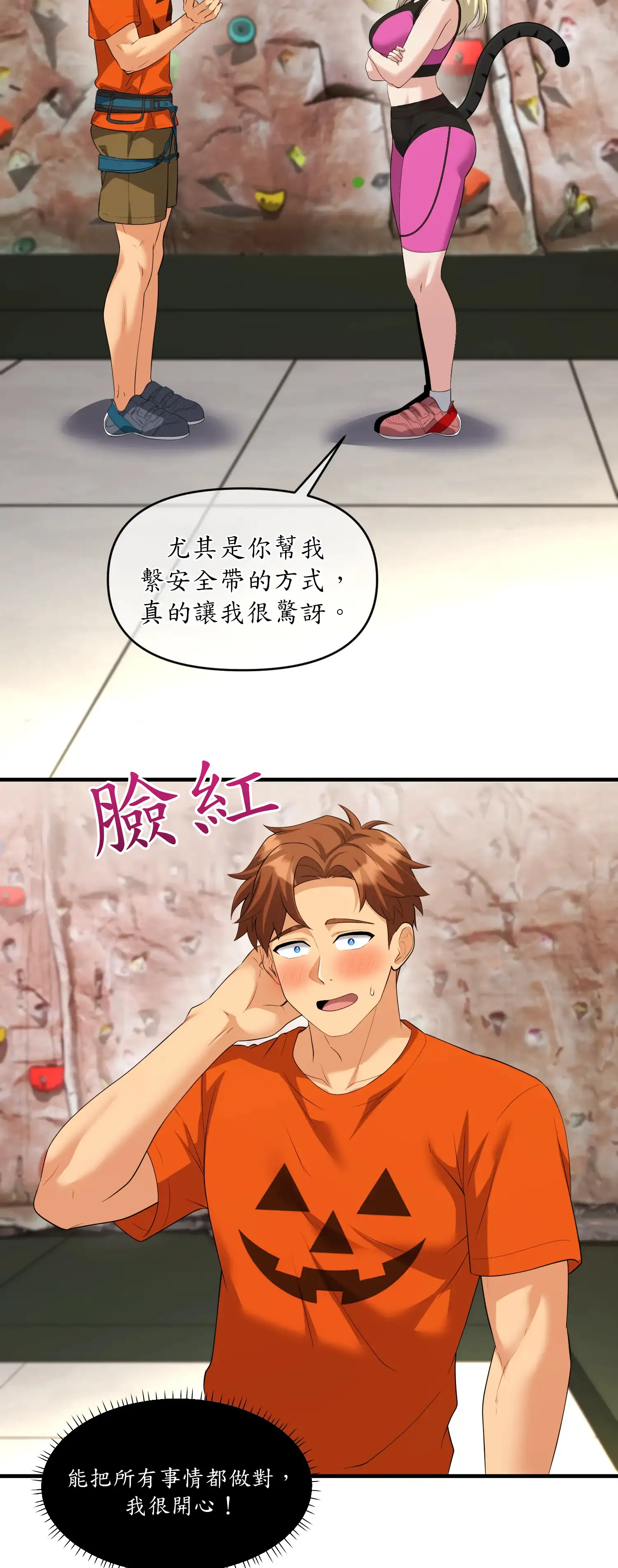 爬上我吧！ - Prologue - read scene 15