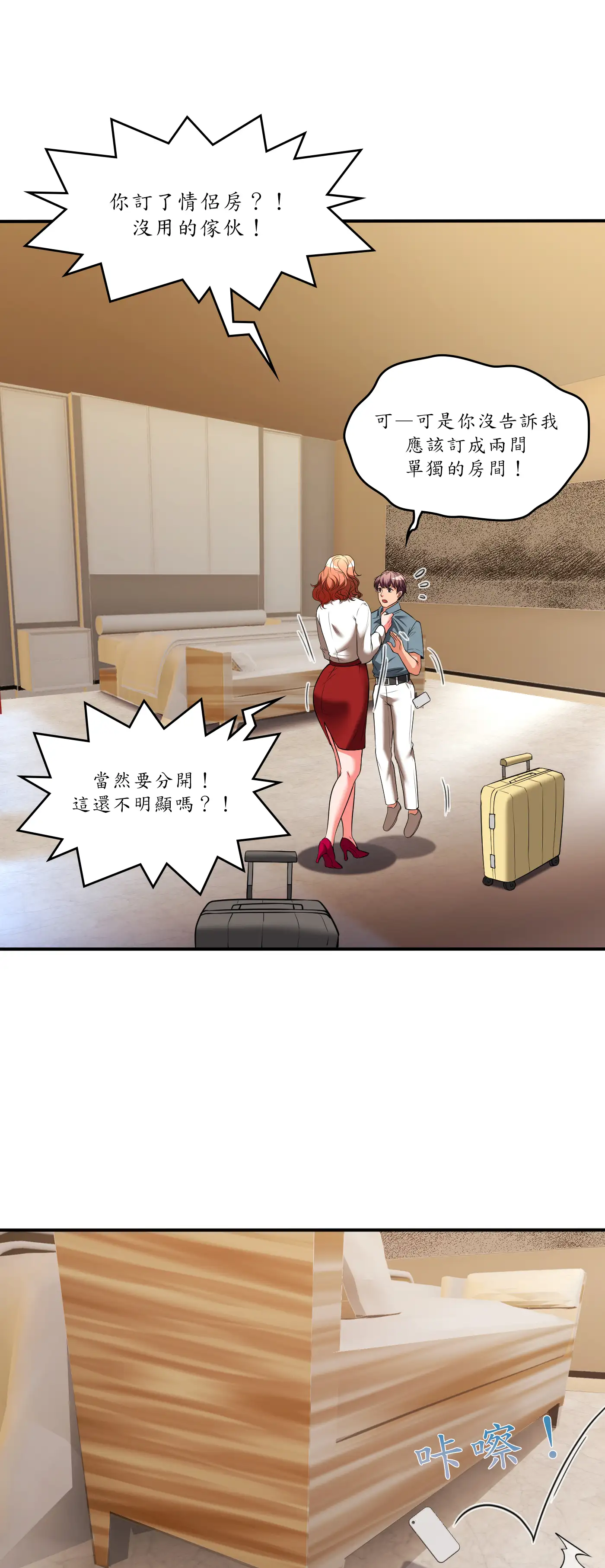巨大潛力 - Episode 2 - read scene 3