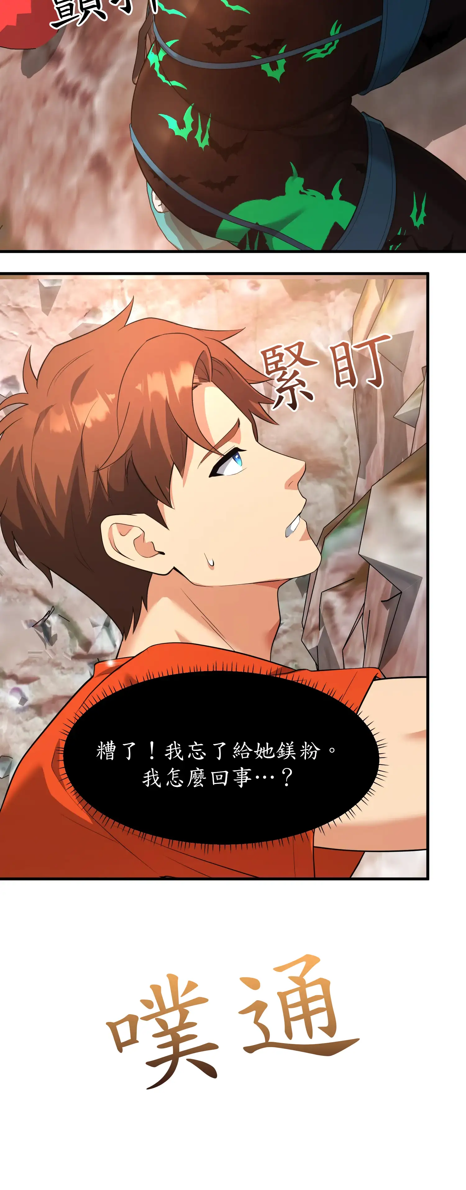 爬上我吧！ - Prologue - read scene 45