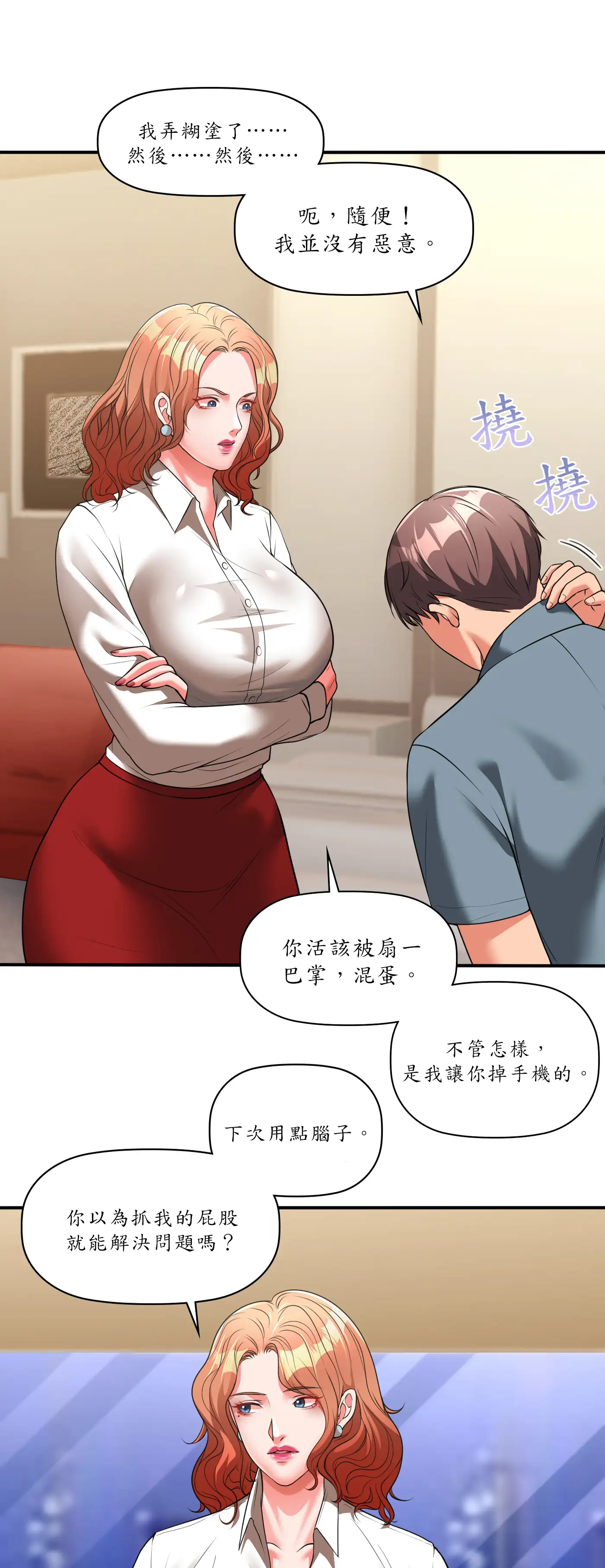 巨大潛力 - Episode 2 - read scene 13