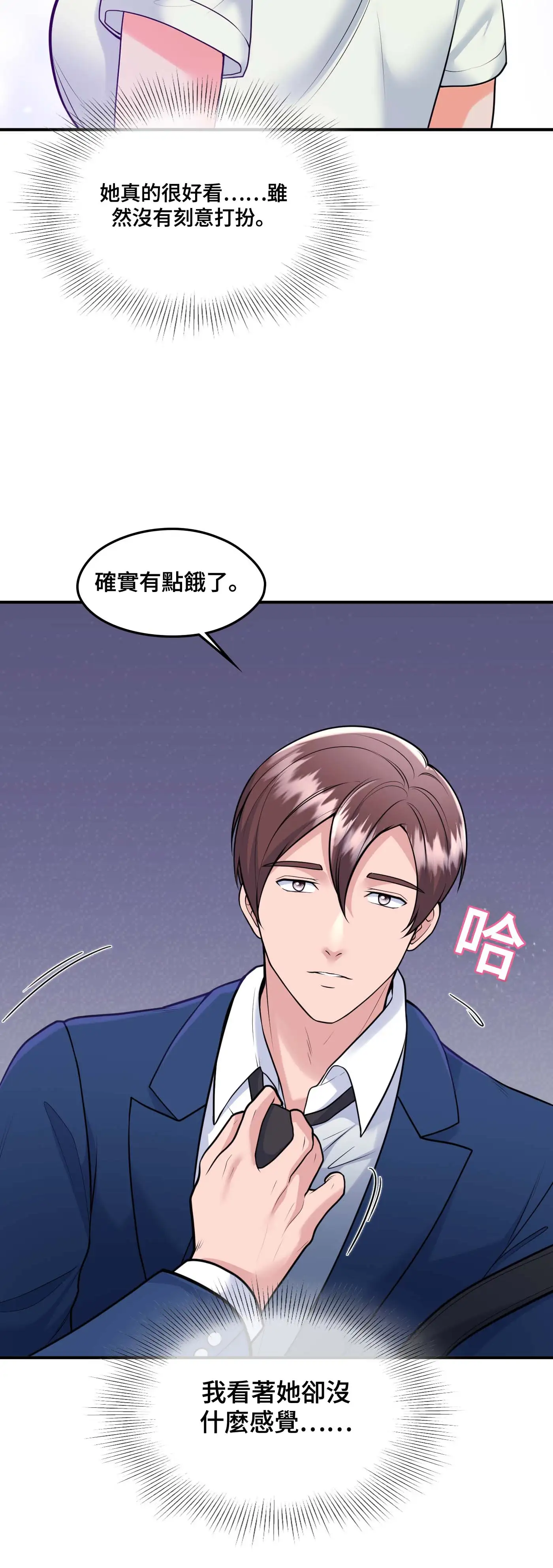 至少讓我看一下好嗎？ - Episode 1 - read scene 11