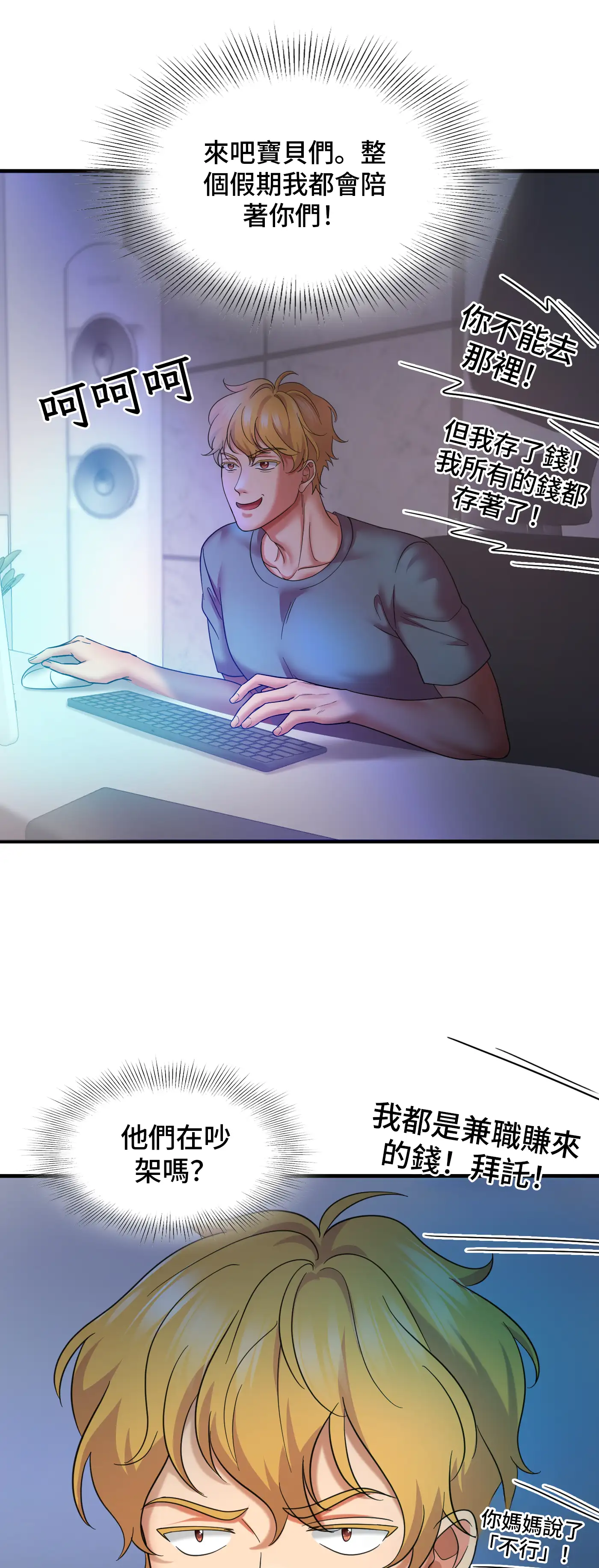 與繼妹共度春假 - Prologue - read scene 8