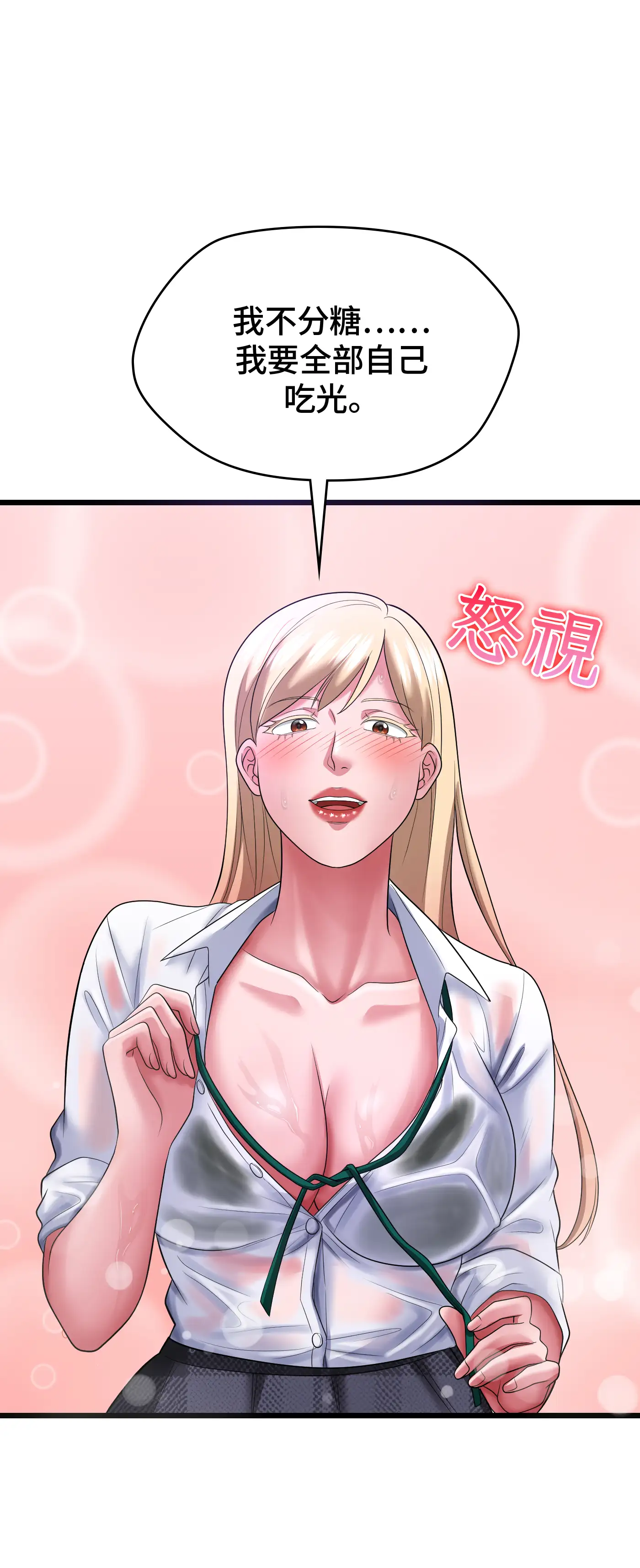 大學繼母 - Episode 3 - read scene 13