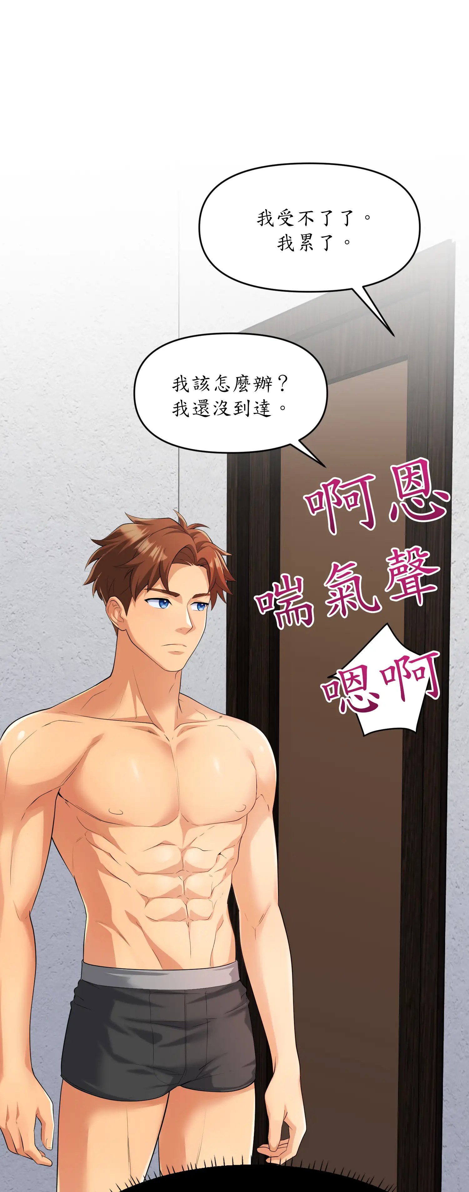 爬上我吧！ - Episode 1 - read scene 21
