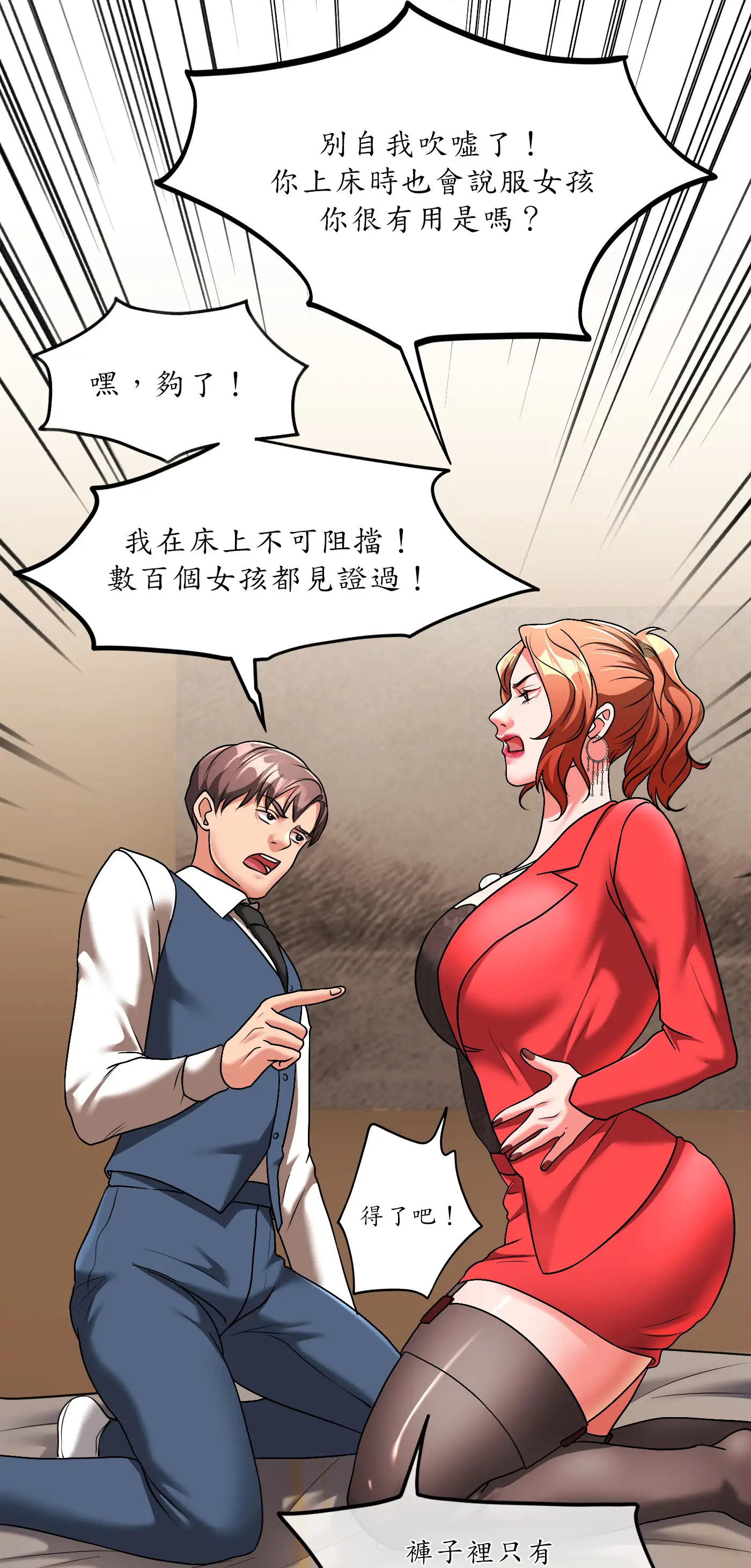 巨大潛力 - Episode 3 - read scene 31
