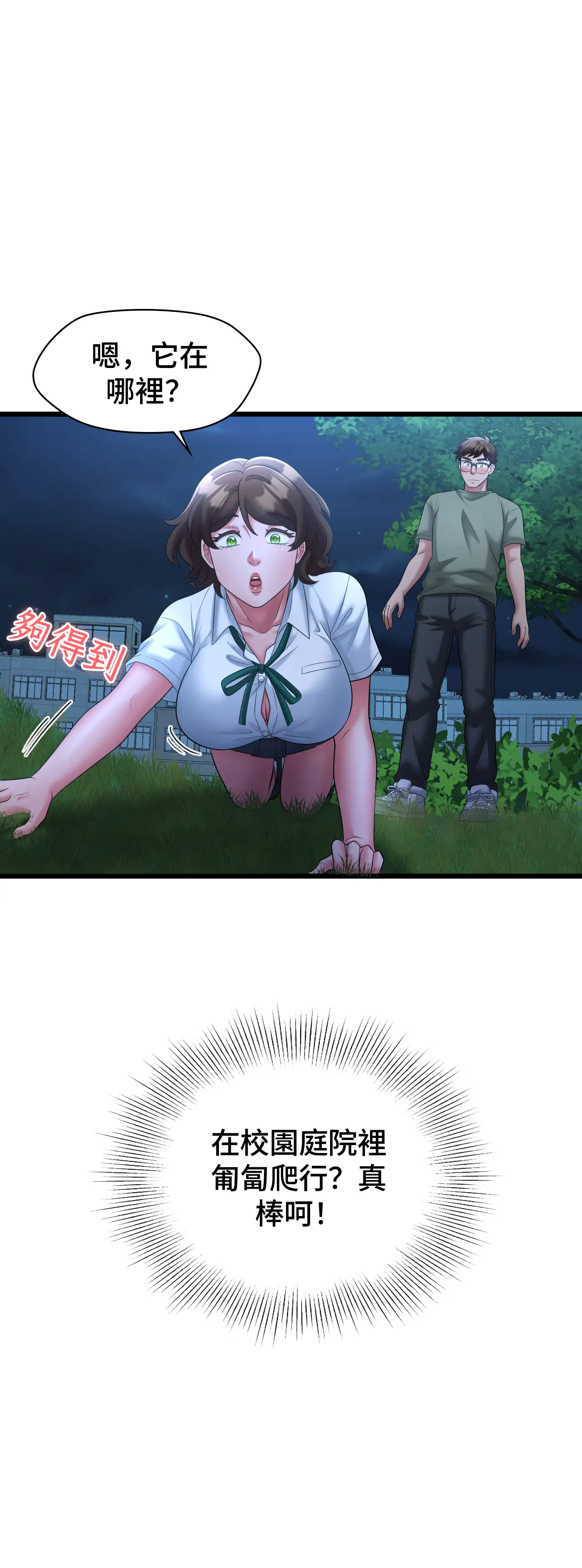 大學繼母 - Episode 2 - read scene 9