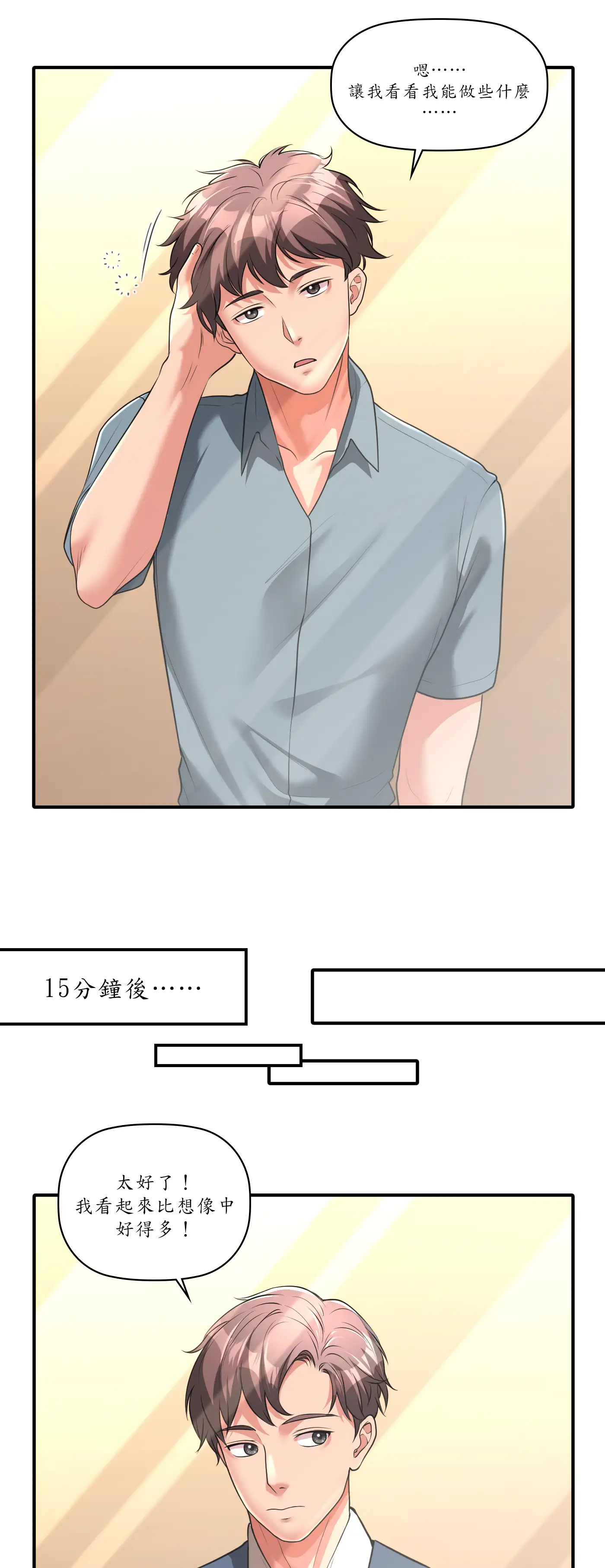 巨大潛力 - Episode 2 - read scene 21